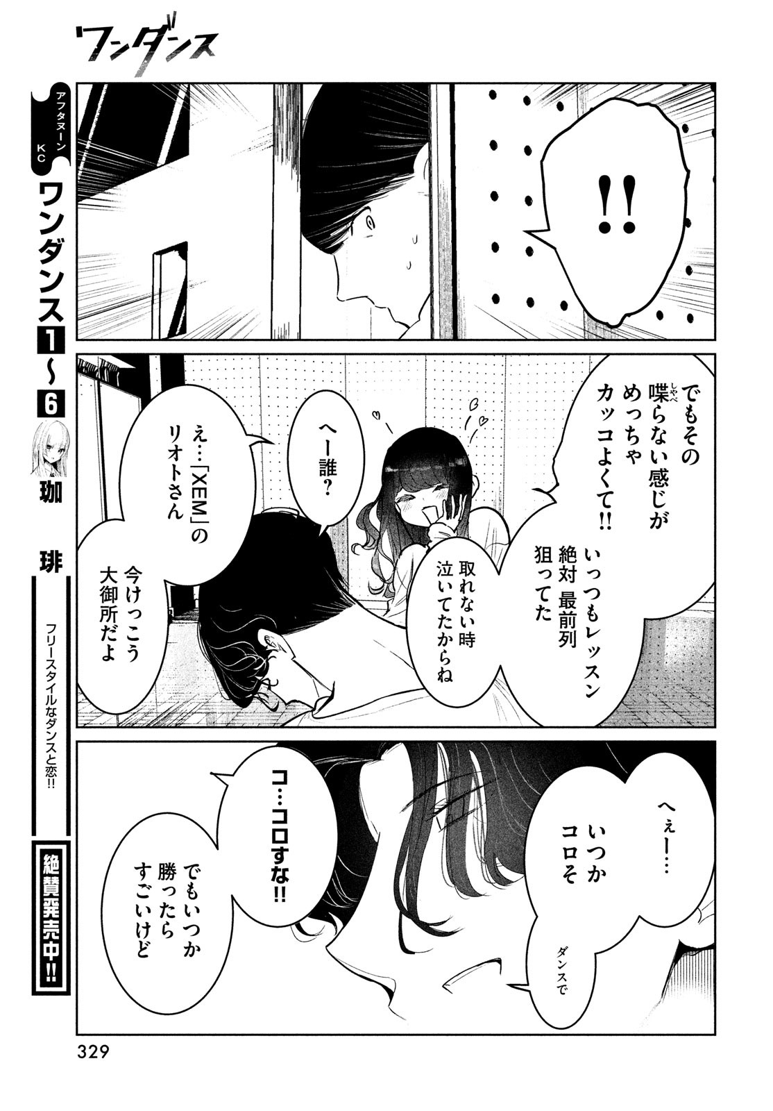 ワンダンス 第35話 - Page 7