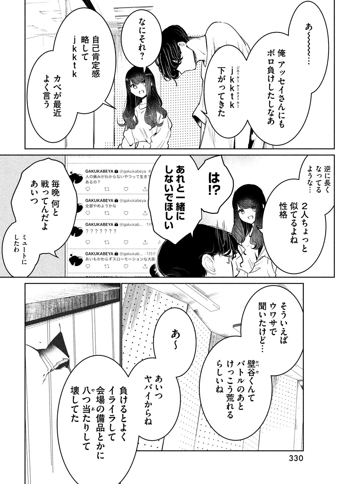 ワンダンス 第35話 - Page 8