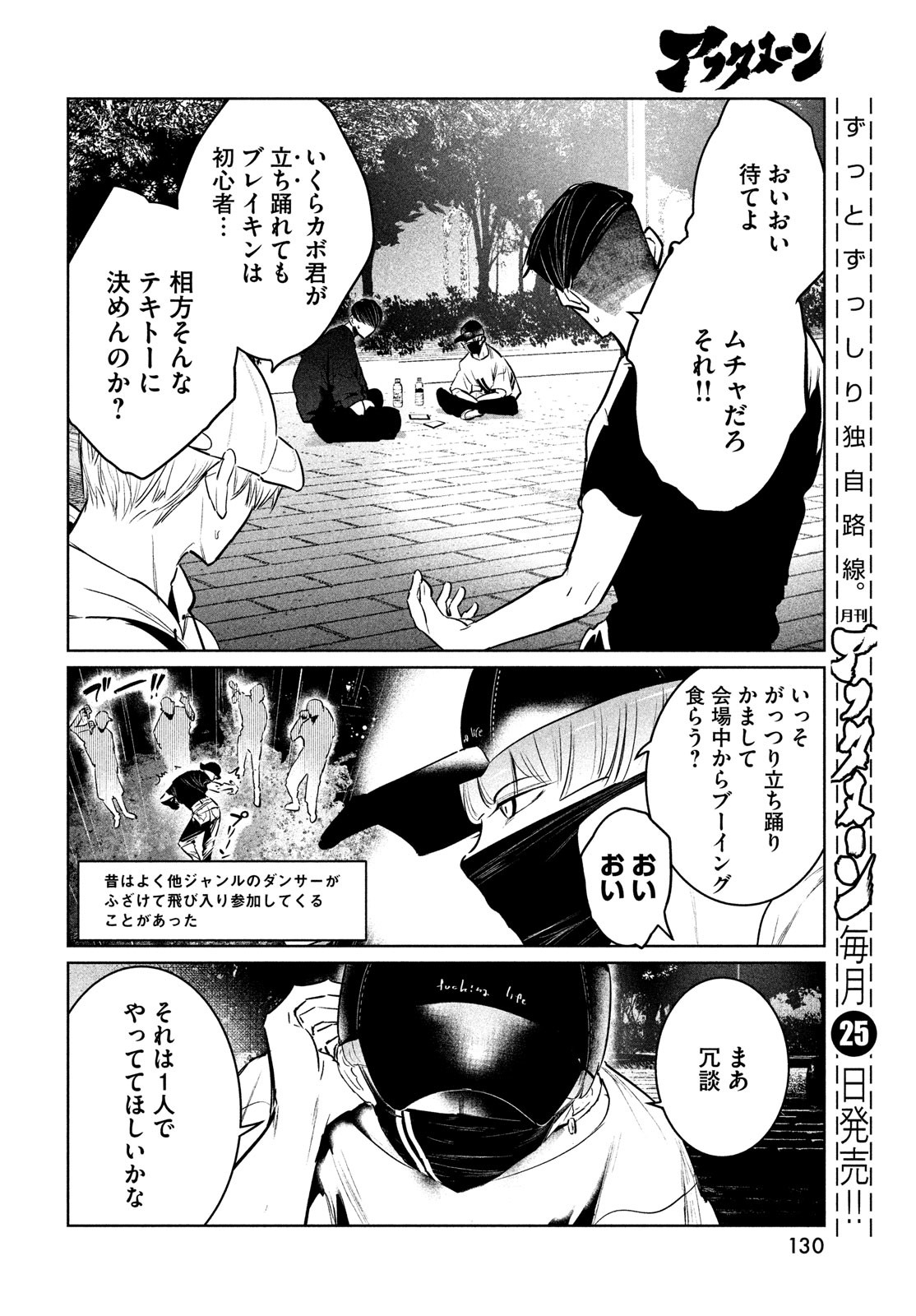 ワンダンス 第36話 - Page 8