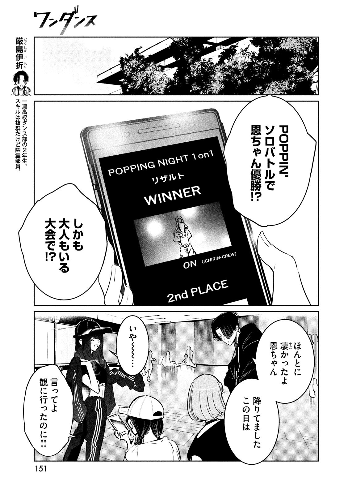 ワンダンス 第36話 - Page 29