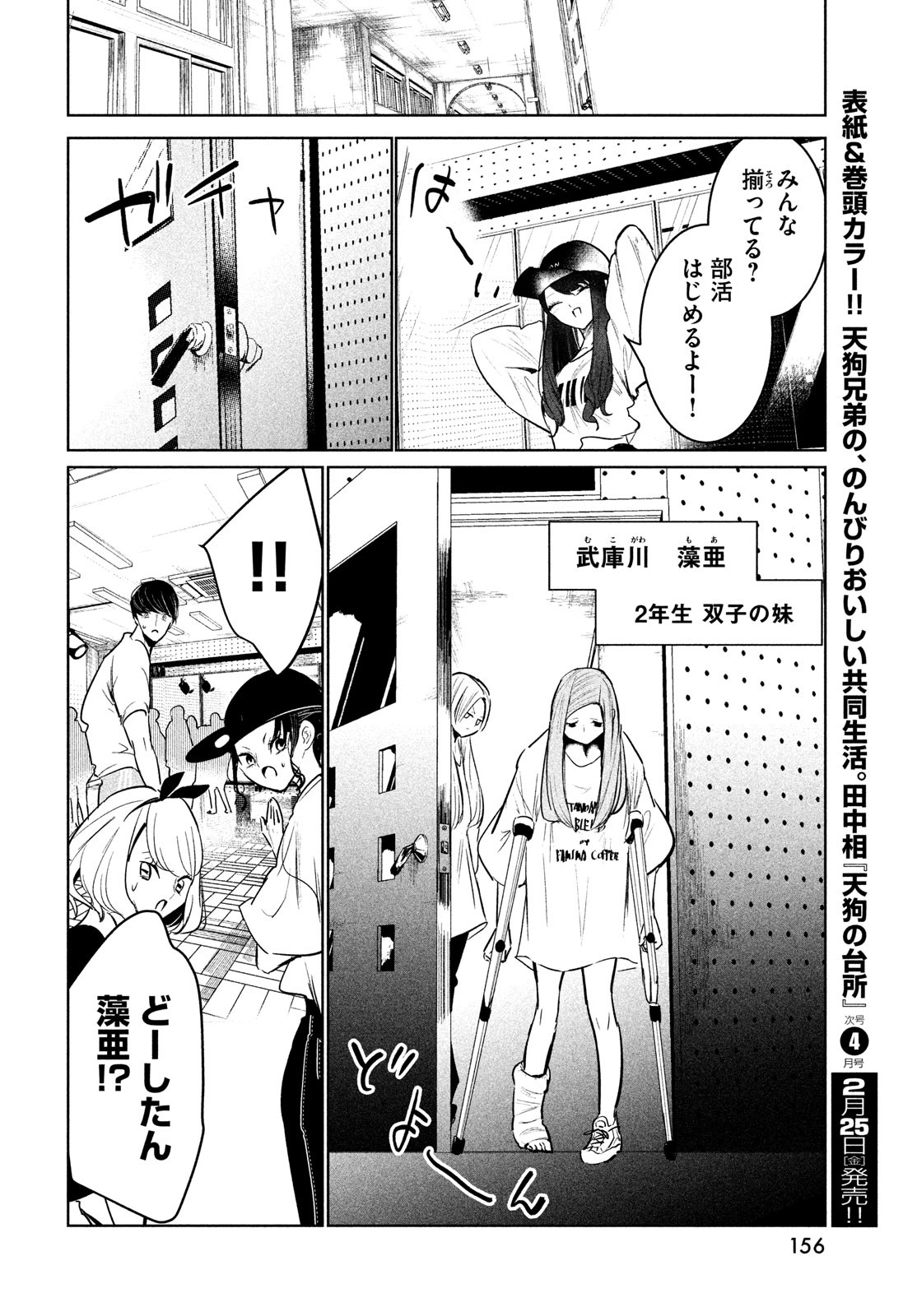 ワンダンス 第36話 - Page 34