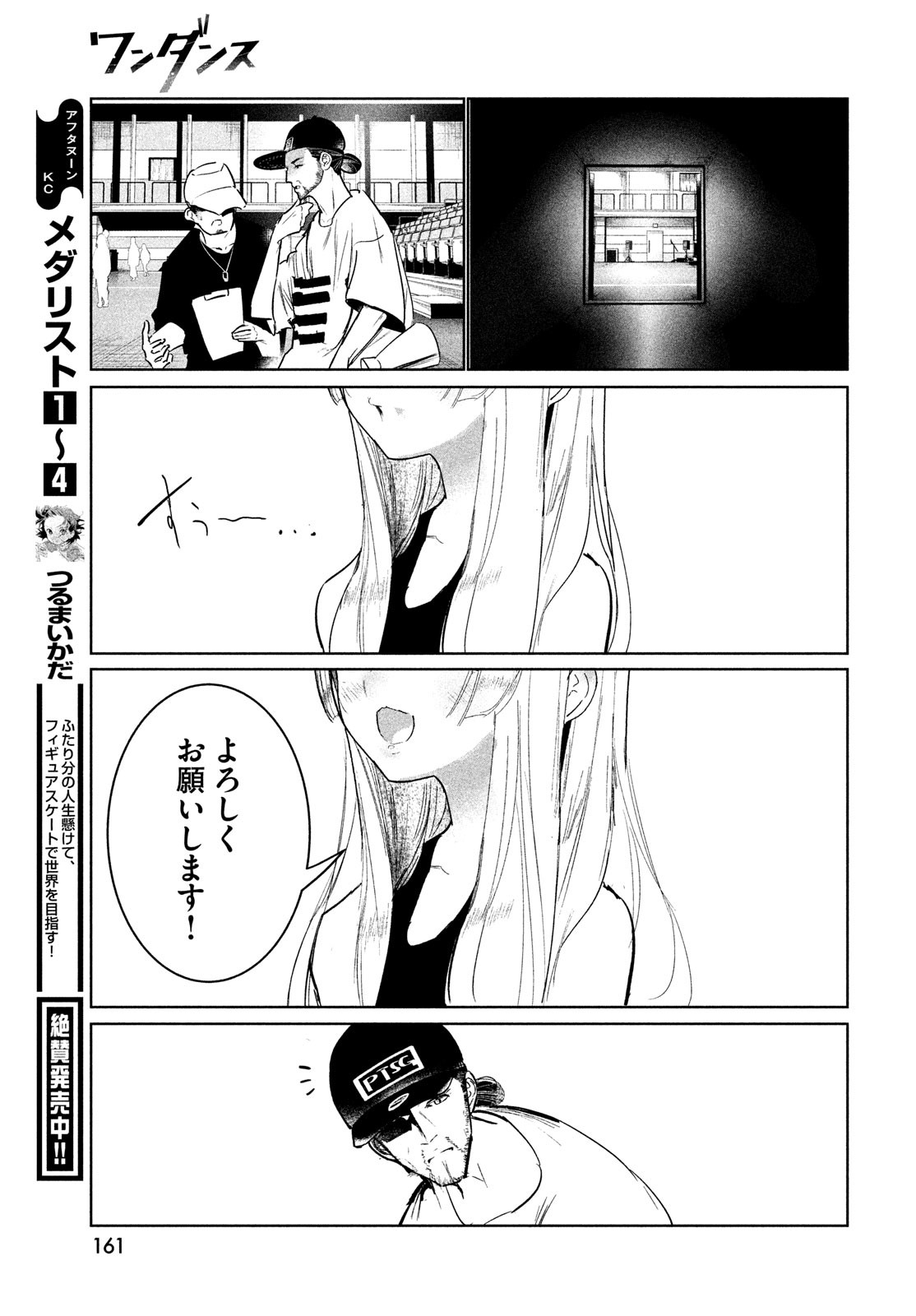 ワンダンス 第36話 - Page 39