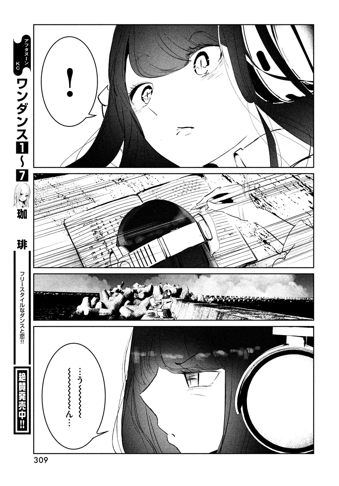 ワンダンス 第37話 - Page 7