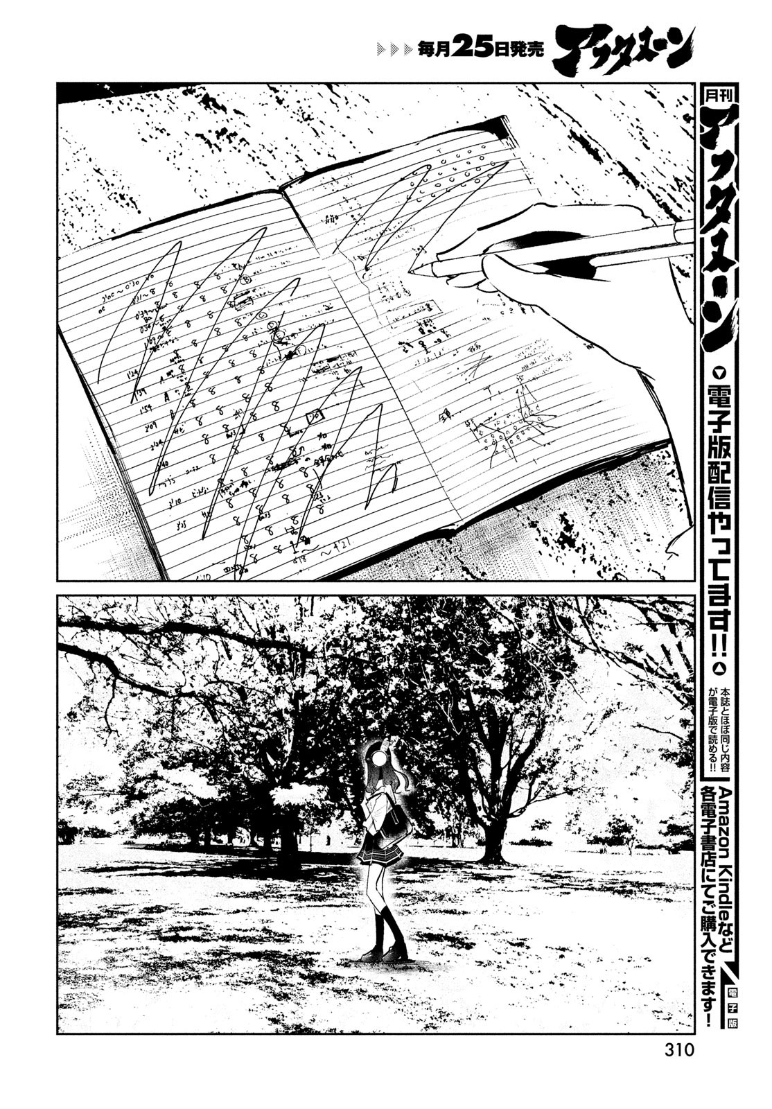 ワンダンス 第37話 - Page 8