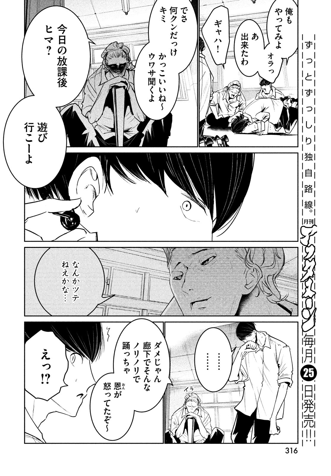 ワンダンス 第37話 - Page 14