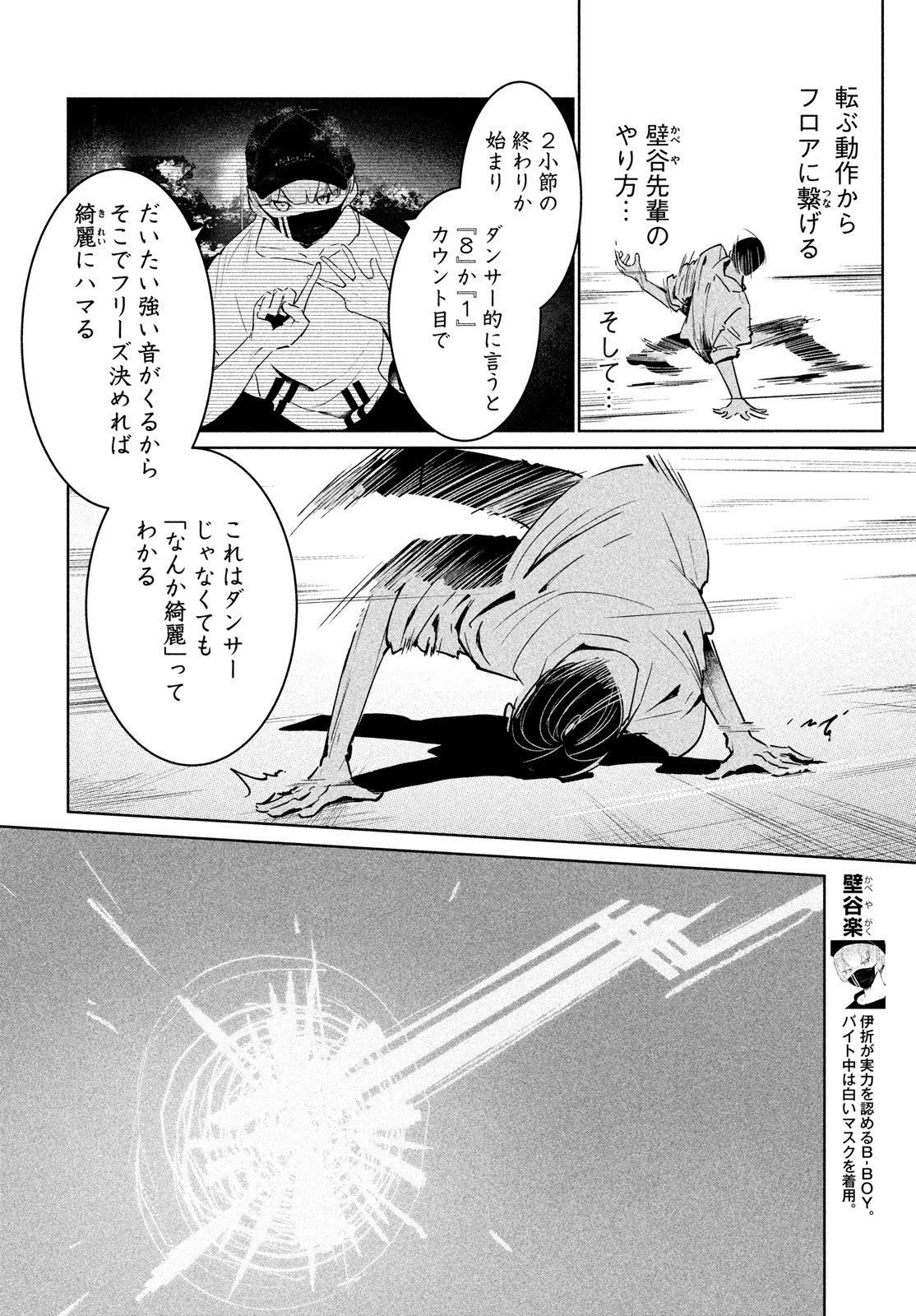 ワンダンス 第37話 - Page 24