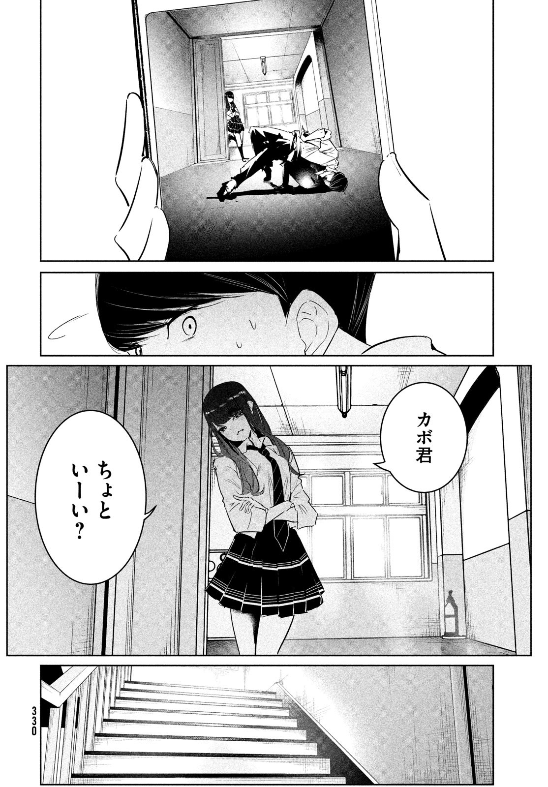 ワンダンス 第37話 - Page 28