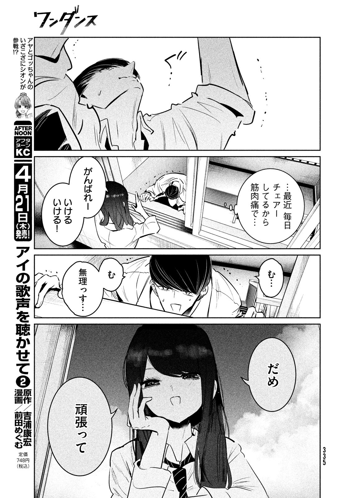 ワンダンス 第37話 - Page 33