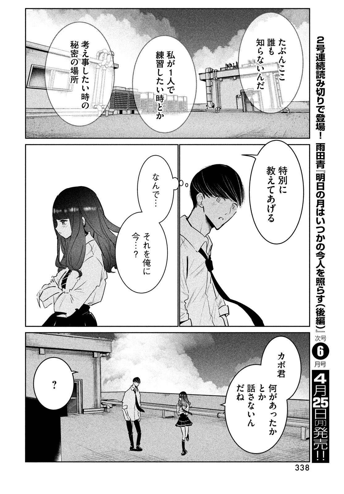 ワンダンス 第37話 - Page 36