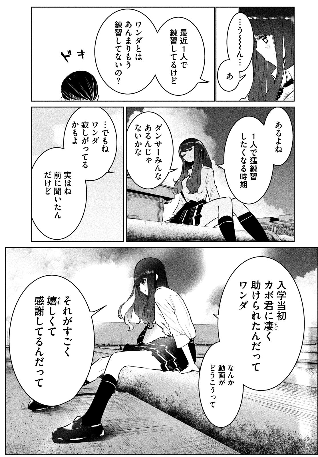 ワンダンス 第37話 - Page 37