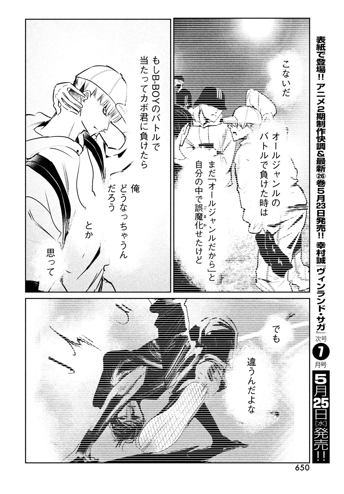 ワンダンス 第38話 - Page 14