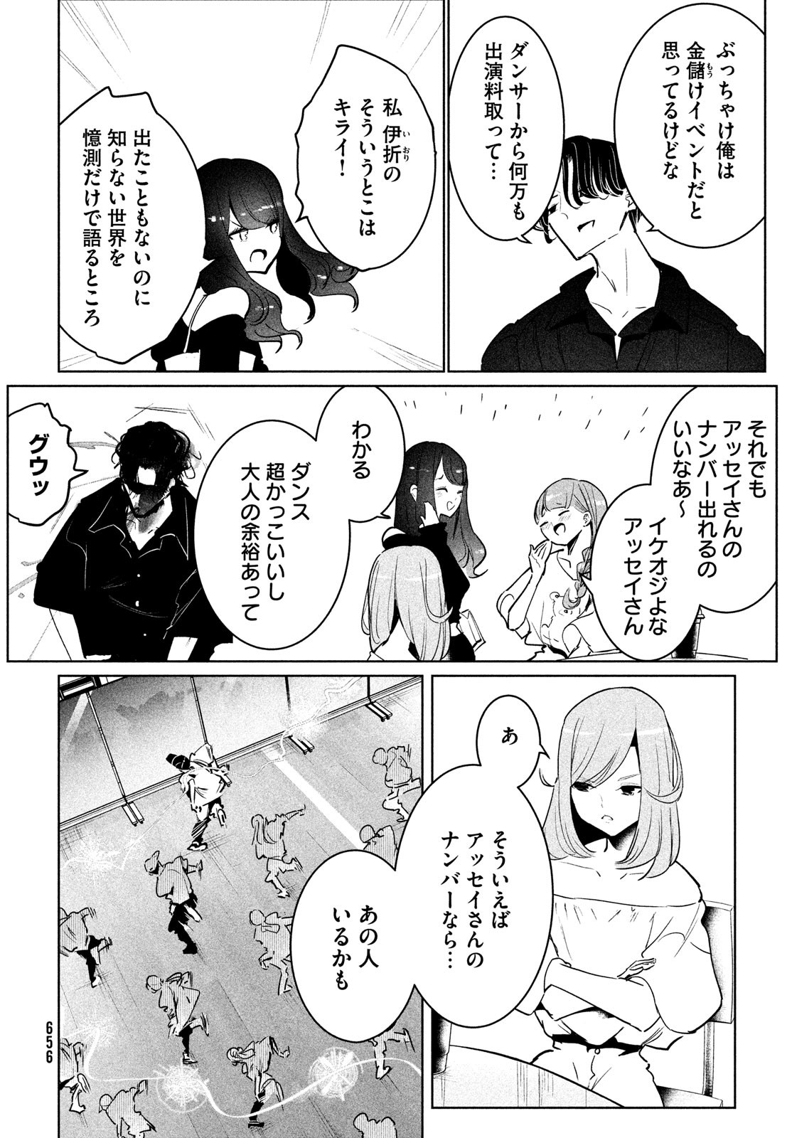 ワンダンス 第38話 - Page 20