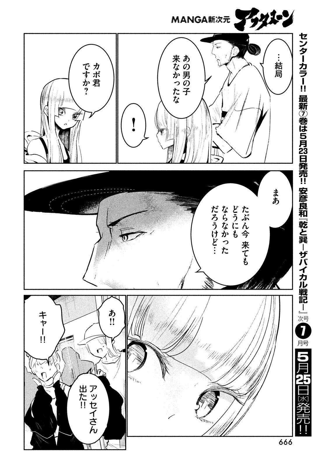 ワンダンス 第38話 - Page 30