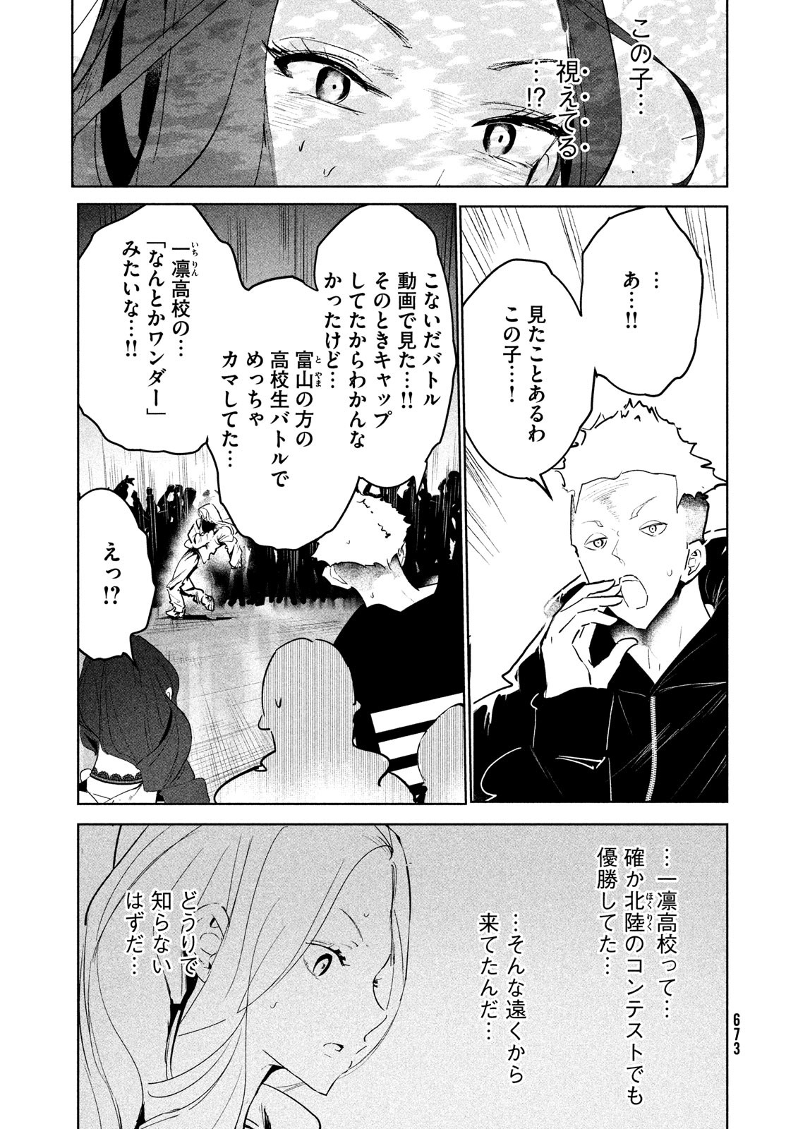 ワンダンス 第38話 - Page 37