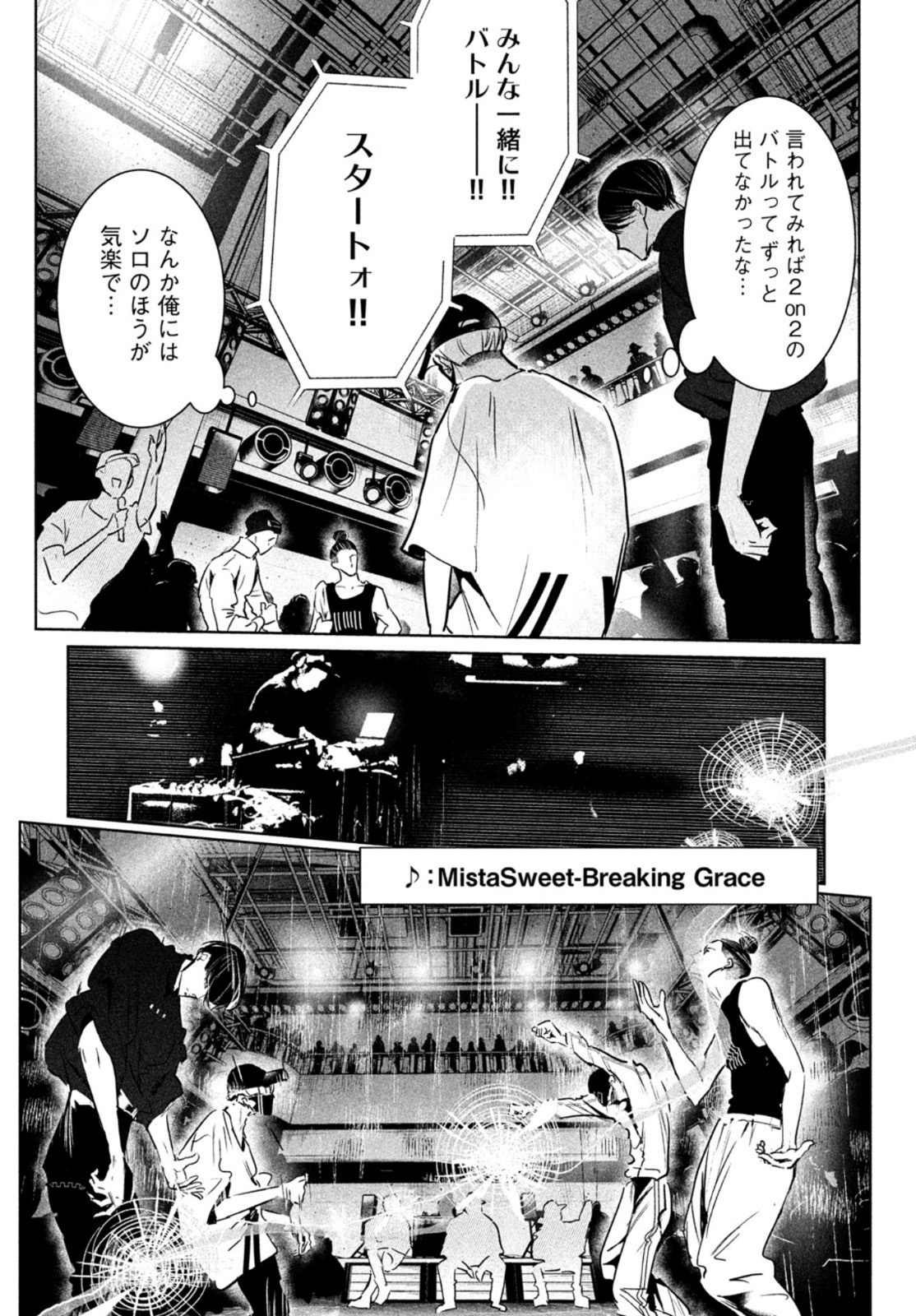 ワンダンス 第39話 - Page 20