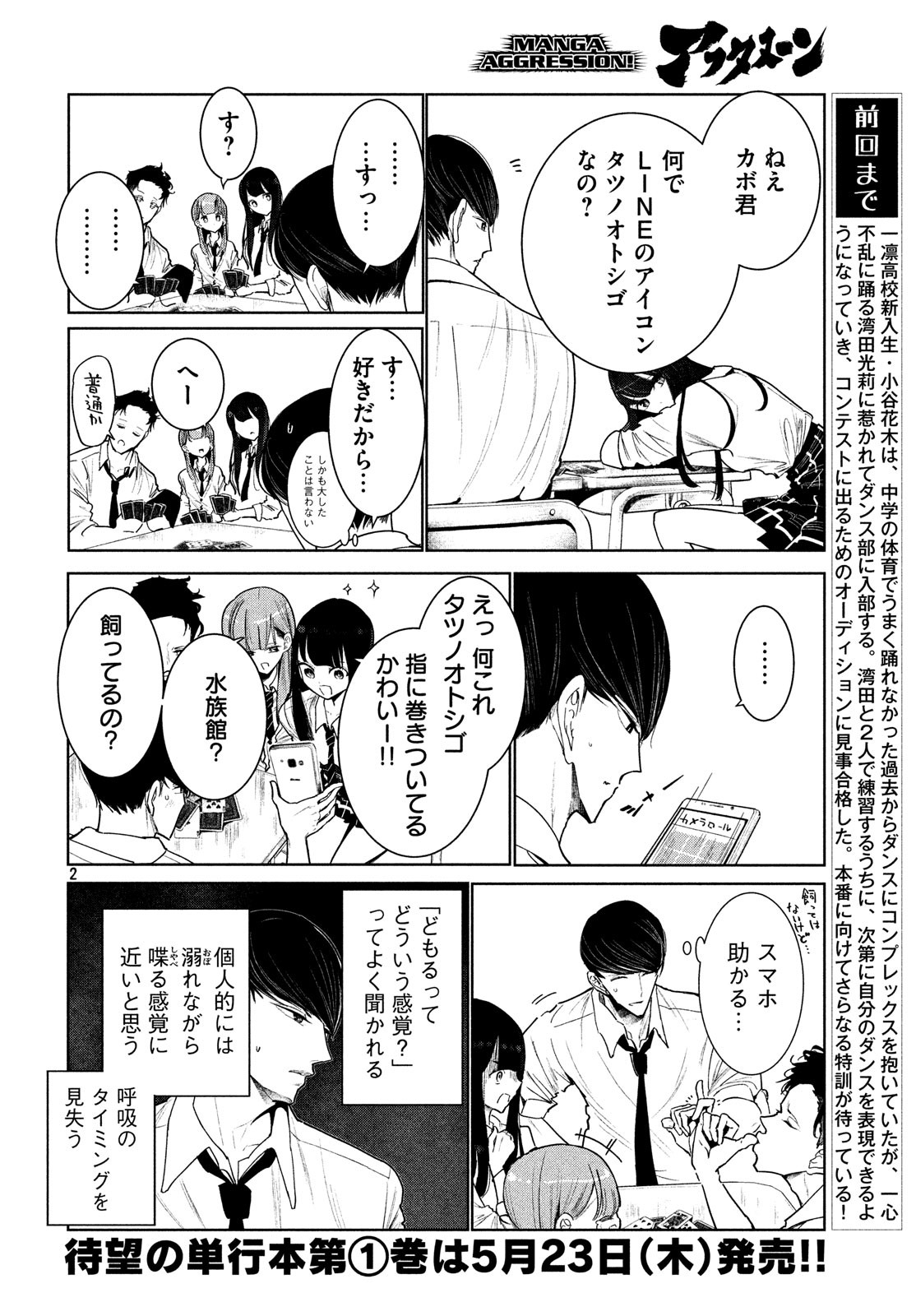 ワンダンス 第4話 - Page 2