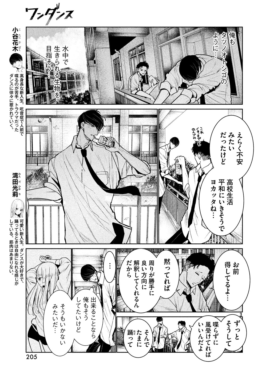 ワンダンス 第4話 - Page 3