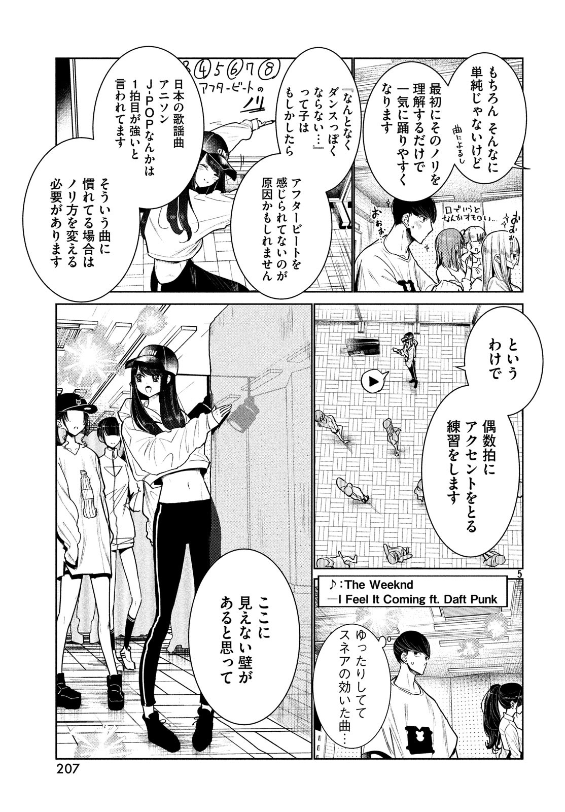 ワンダンス 第4話 - Page 5