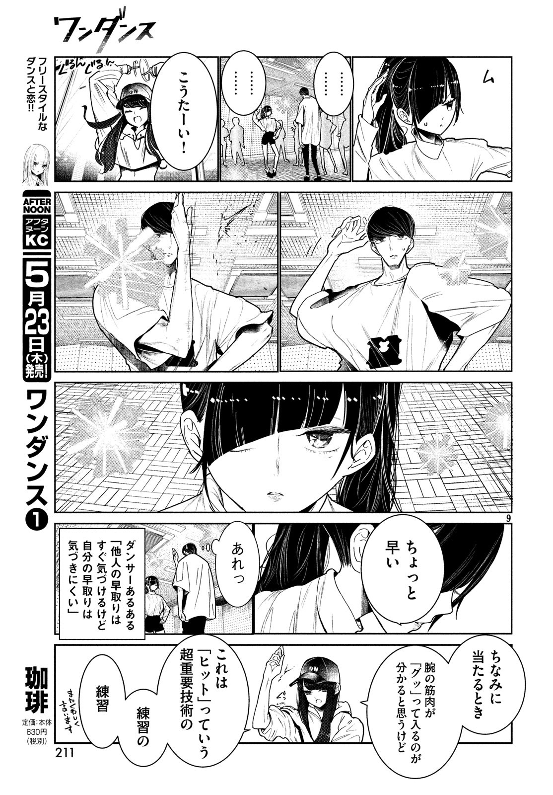 ワンダンス 第4話 - Page 9