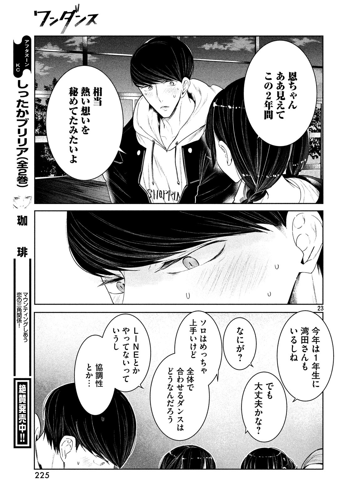 ワンダンス 第4話 - Page 23