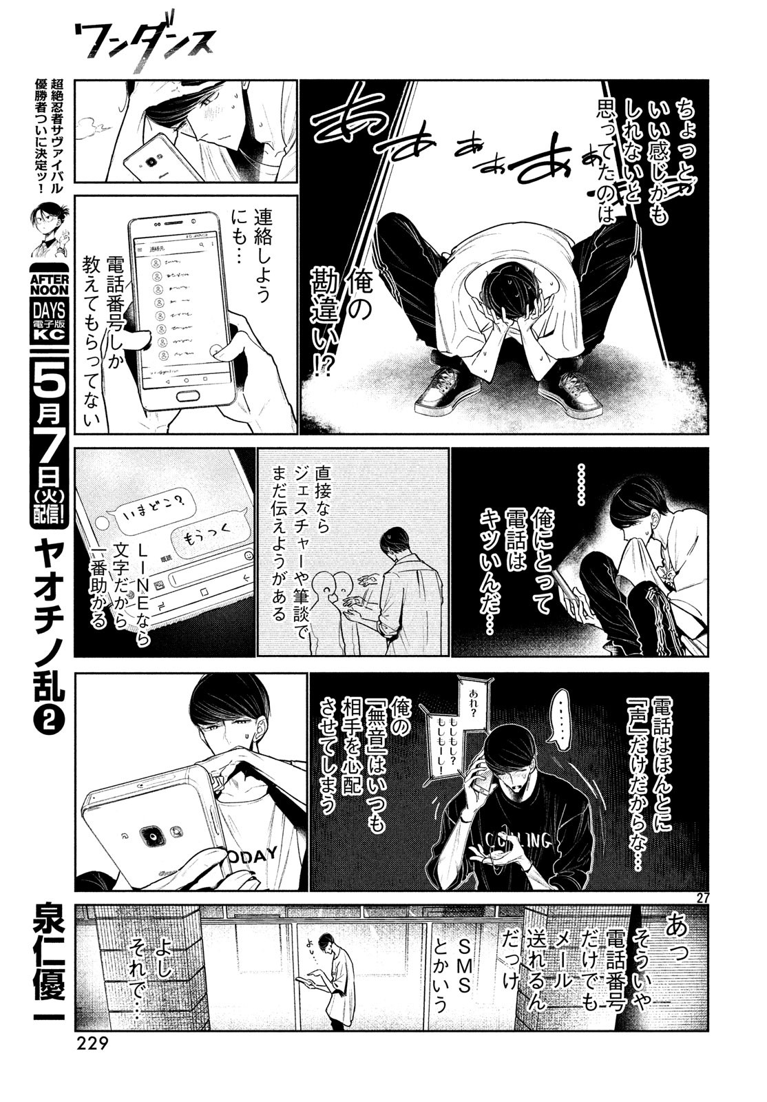 ワンダンス 第4話 - Page 27