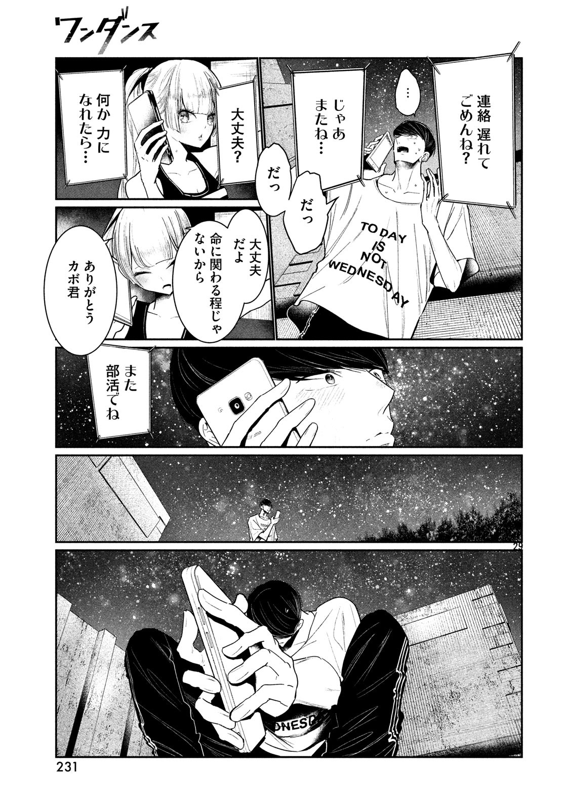 ワンダンス 第4話 - Page 29