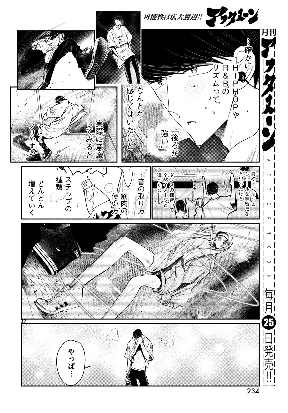 ワンダンス 第4話 - Page 32