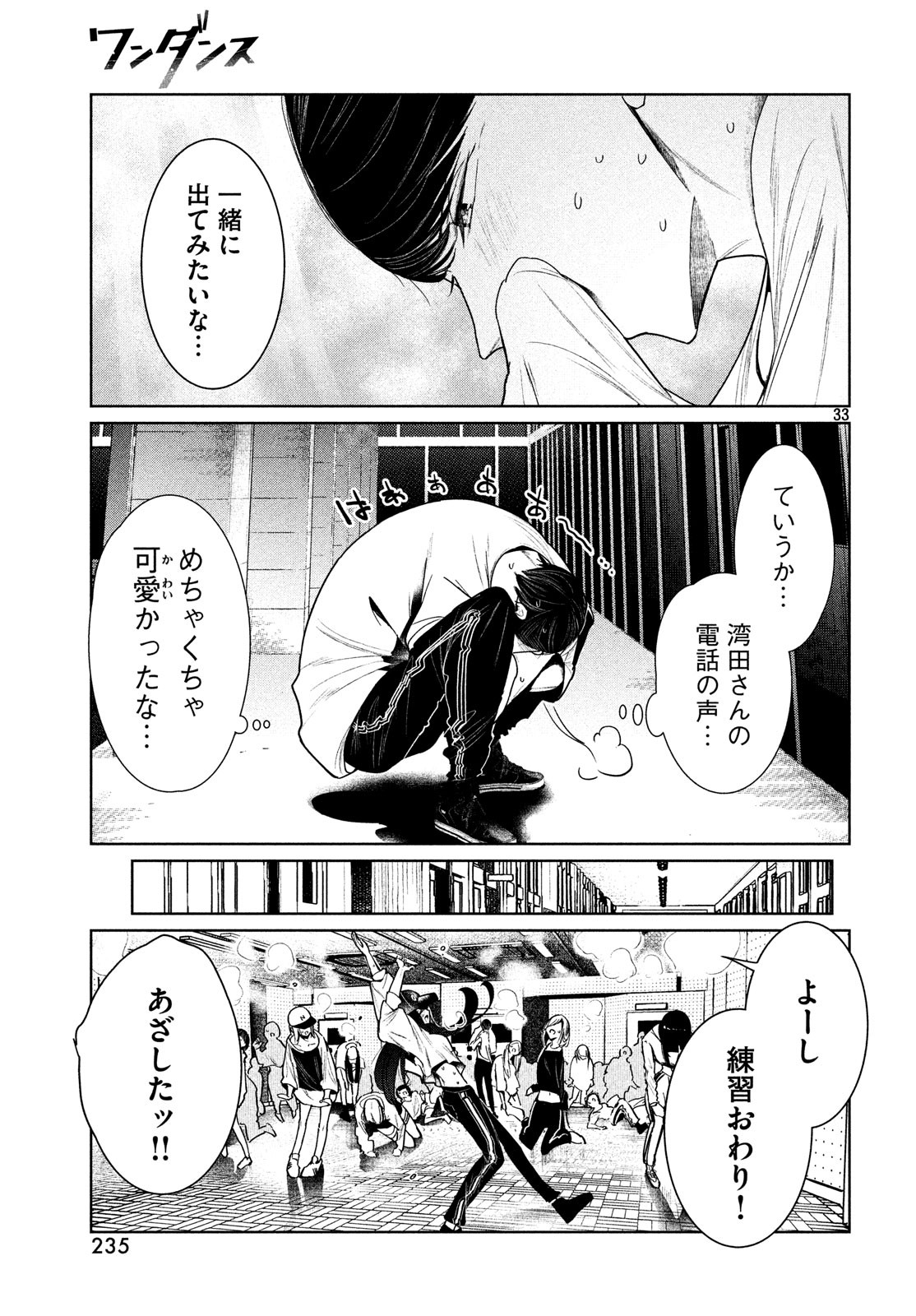 ワンダンス 第4話 - Page 33