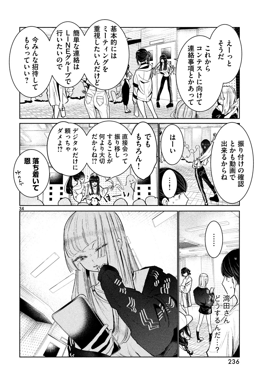 ワンダンス 第4話 - Page 34