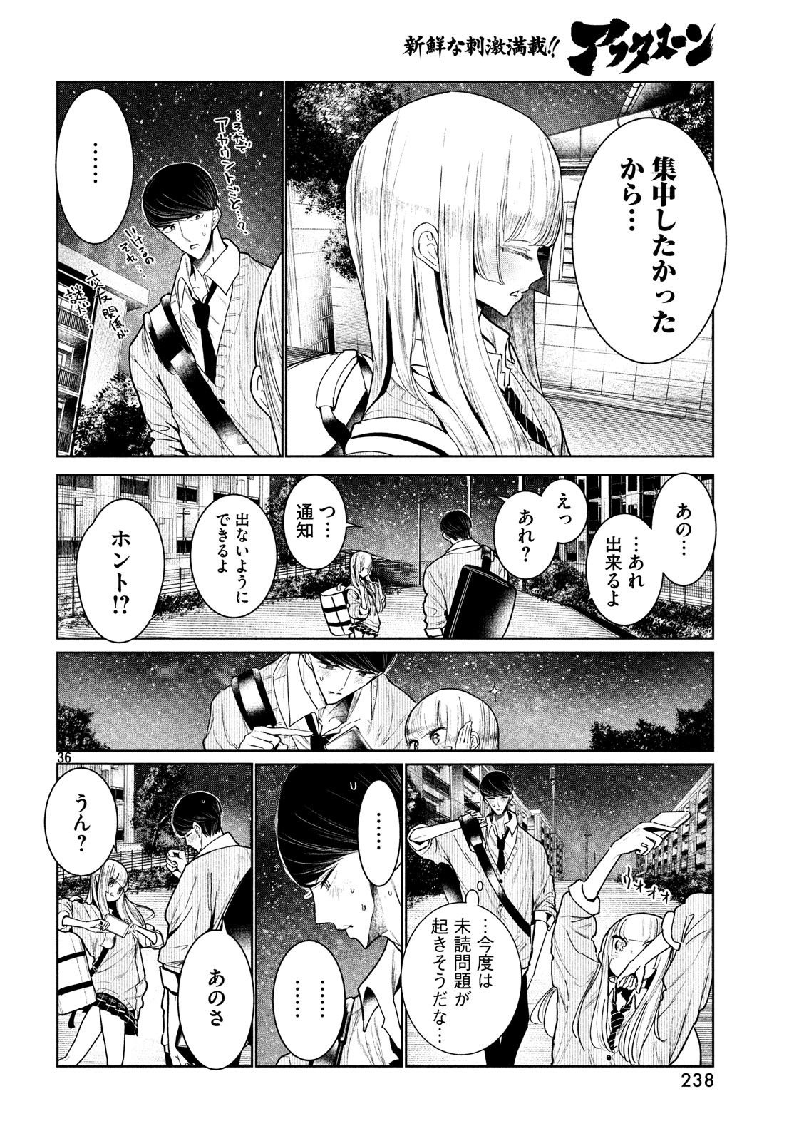 ワンダンス 第4話 - Page 36