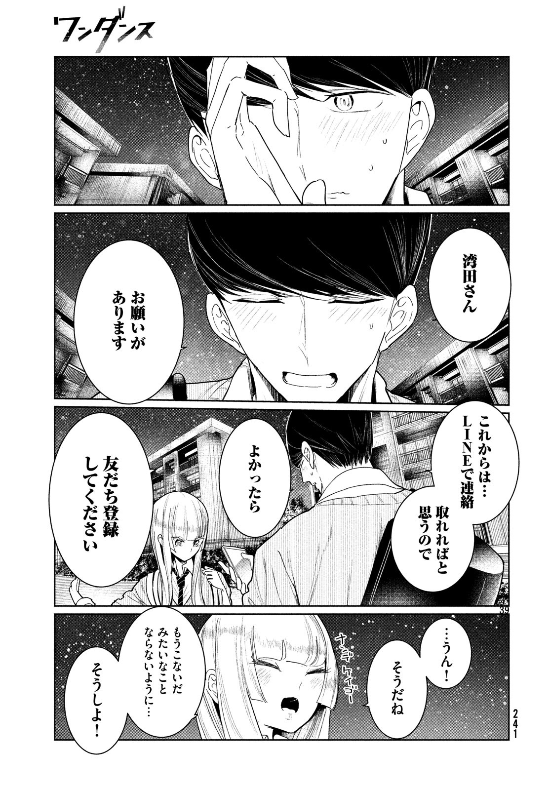 ワンダンス 第4話 - Page 39