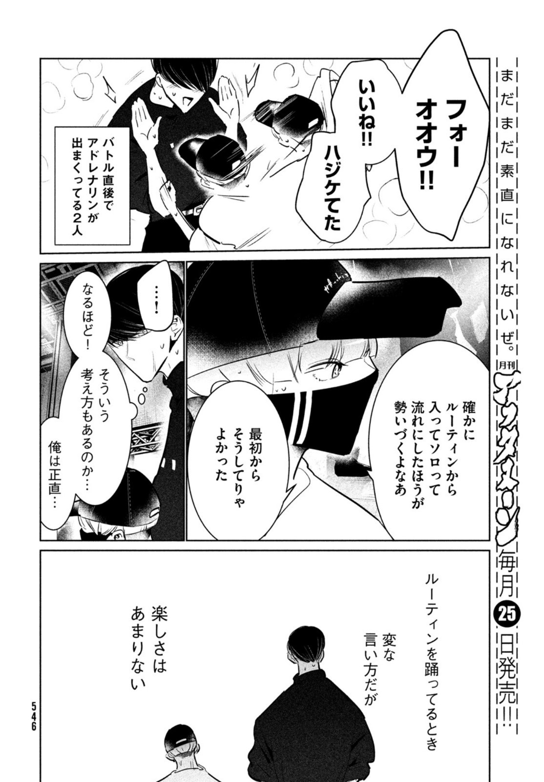 ワンダンス 第40話 - Page 24