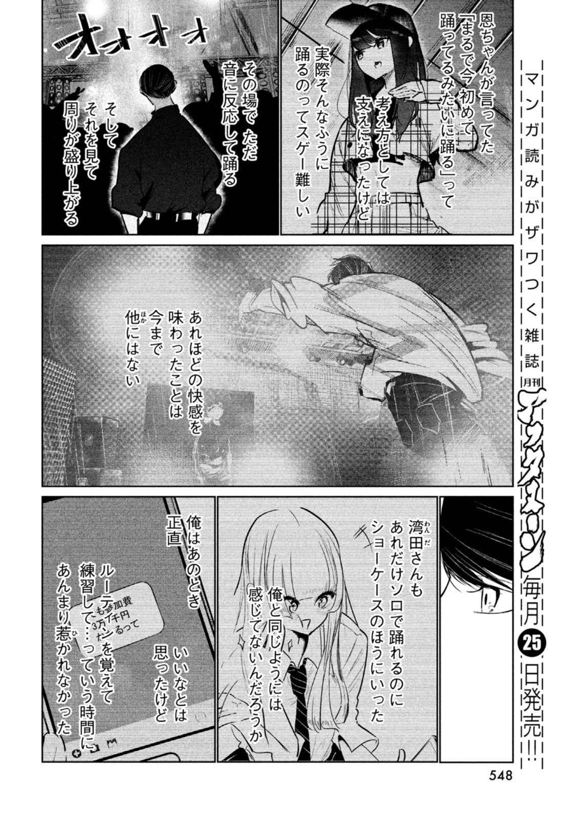 ワンダンス 第40話 - Page 26