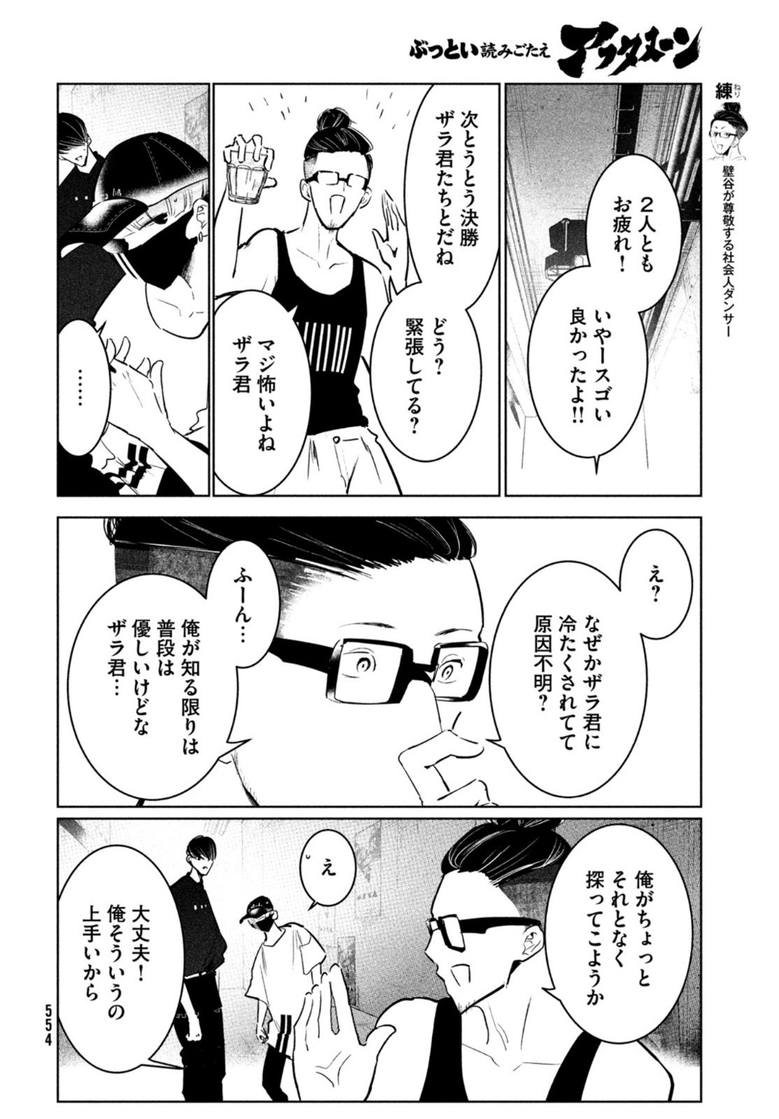 ワンダンス 第40話 - Page 32