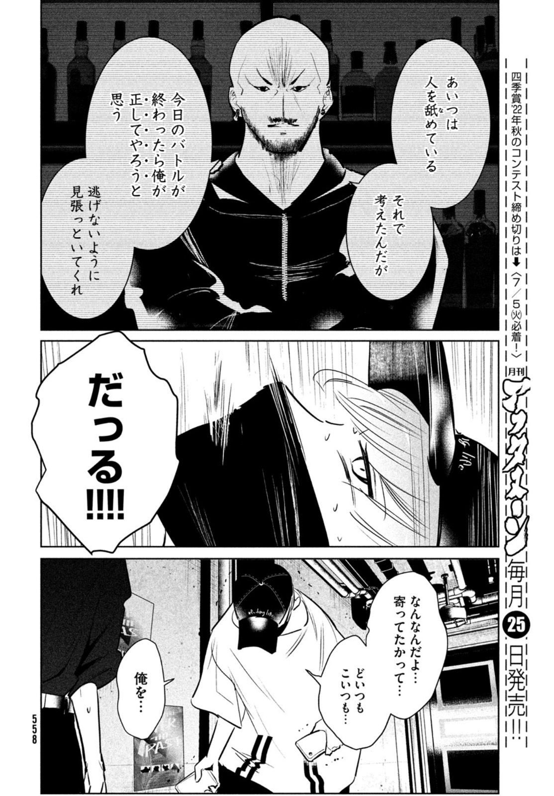 ワンダンス 第40話 - Page 36