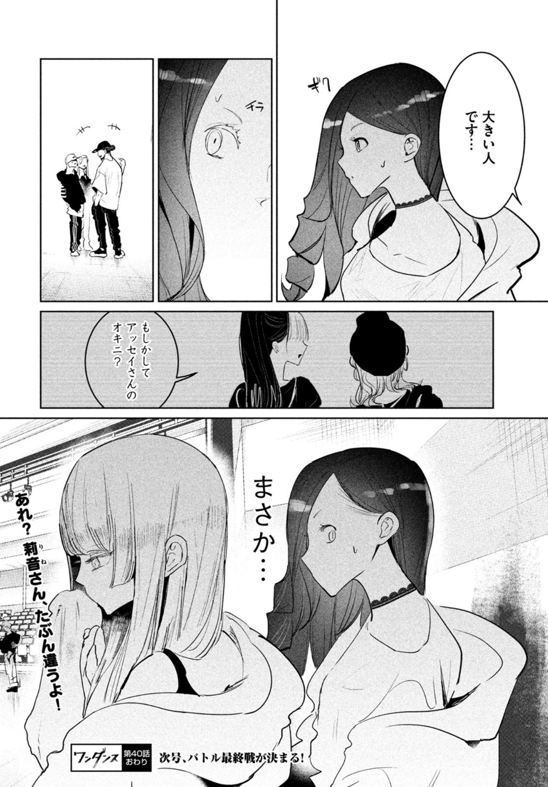 ワンダンス 第40話 - Page 42