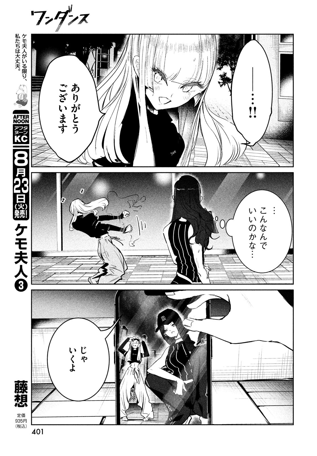 ワンダンス 第41話 - Page 11