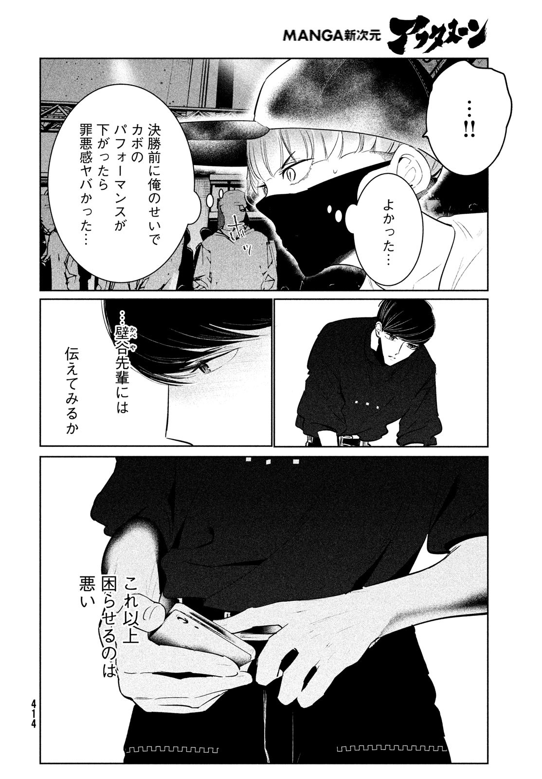 ワンダンス 第41話 - Page 24