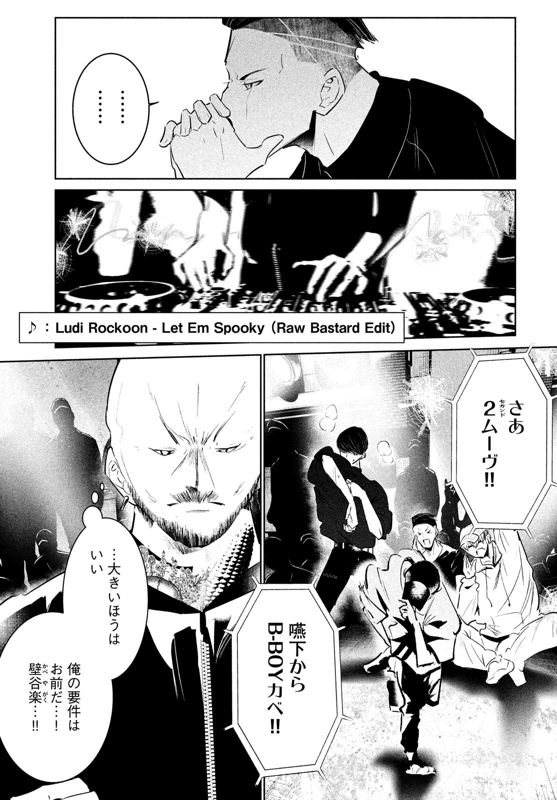 ワンダンス 第42話 - Page 18