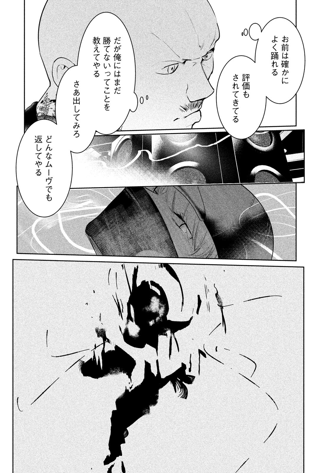 ワンダンス 第42話 - Page 19