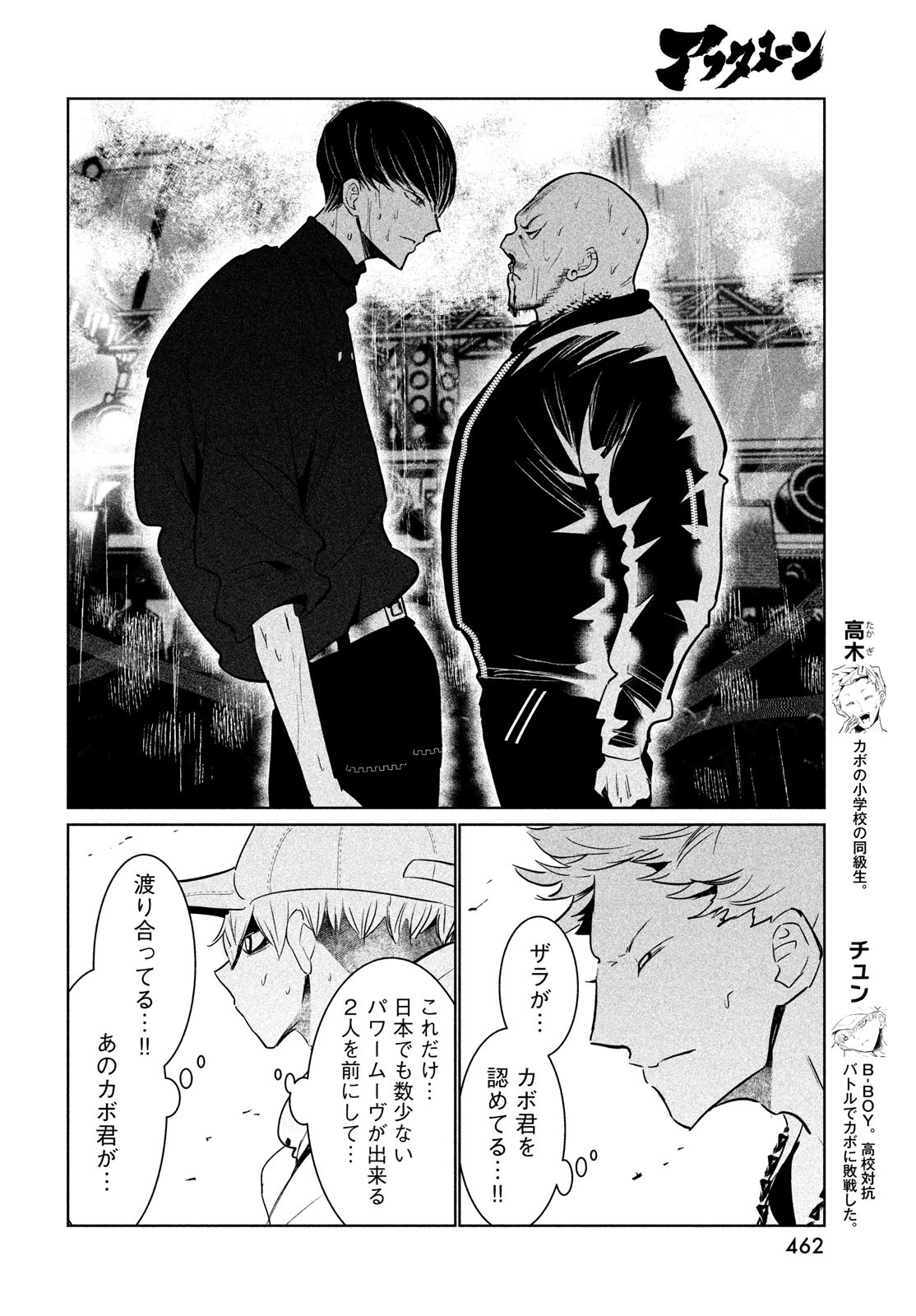 ワンダンス 第43話 - Page 12