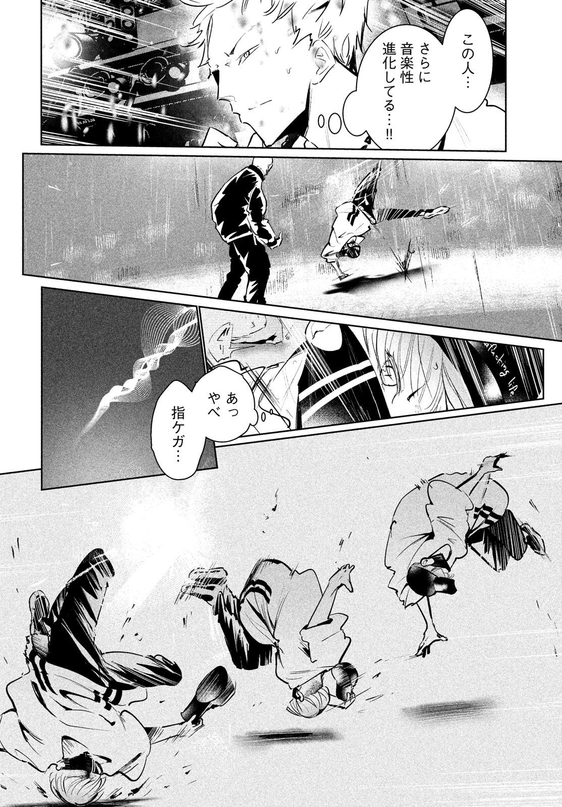 ワンダンス 第43話 - Page 20