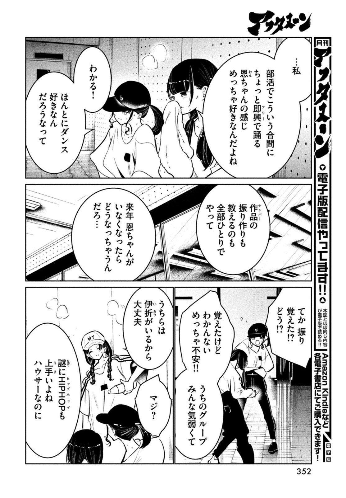 ワンダンス 第44話 - Page 7