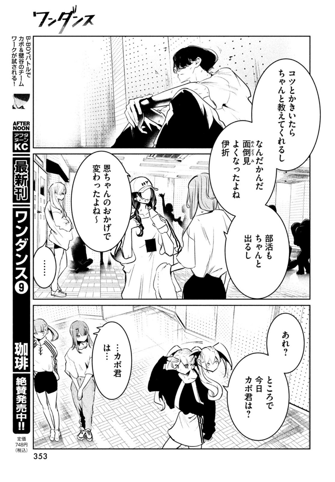 ワンダンス 第44話 - Page 8