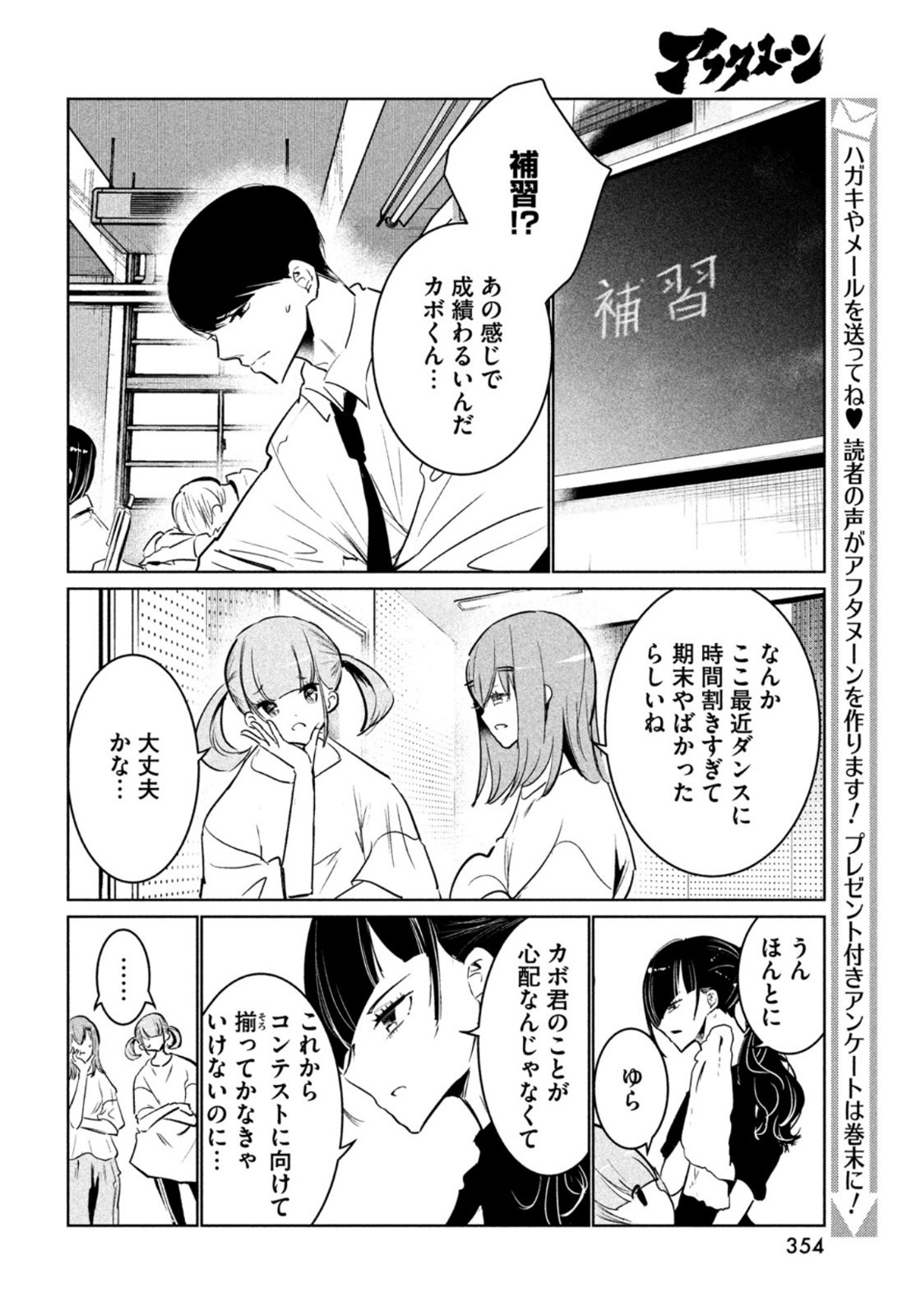 ワンダンス 第44話 - Page 9