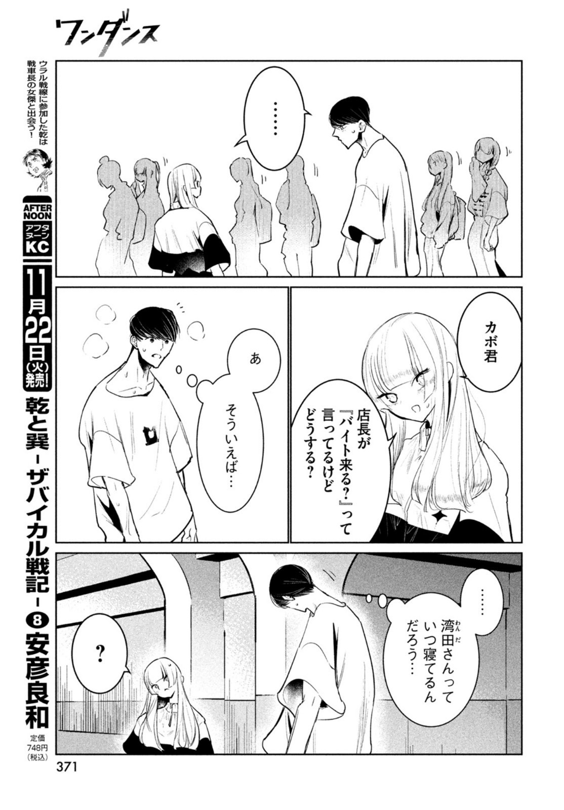 ワンダンス 第44話 - Page 26