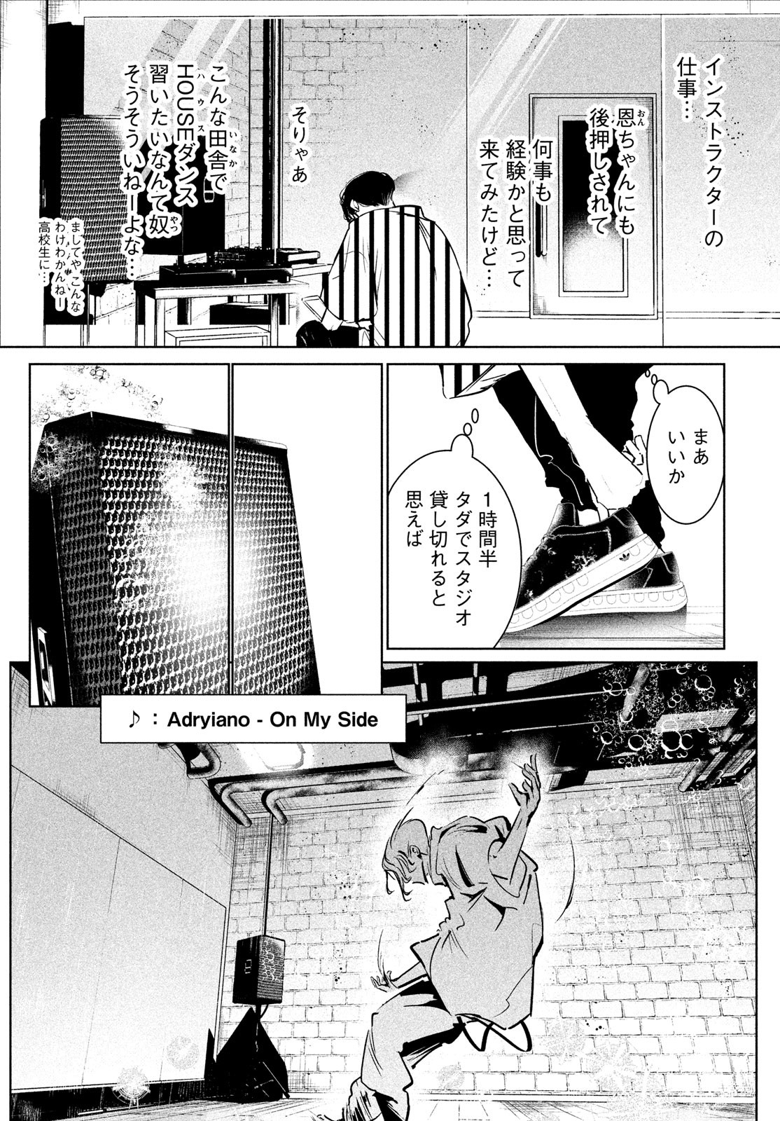 ワンダンス 第45話 - Page 3