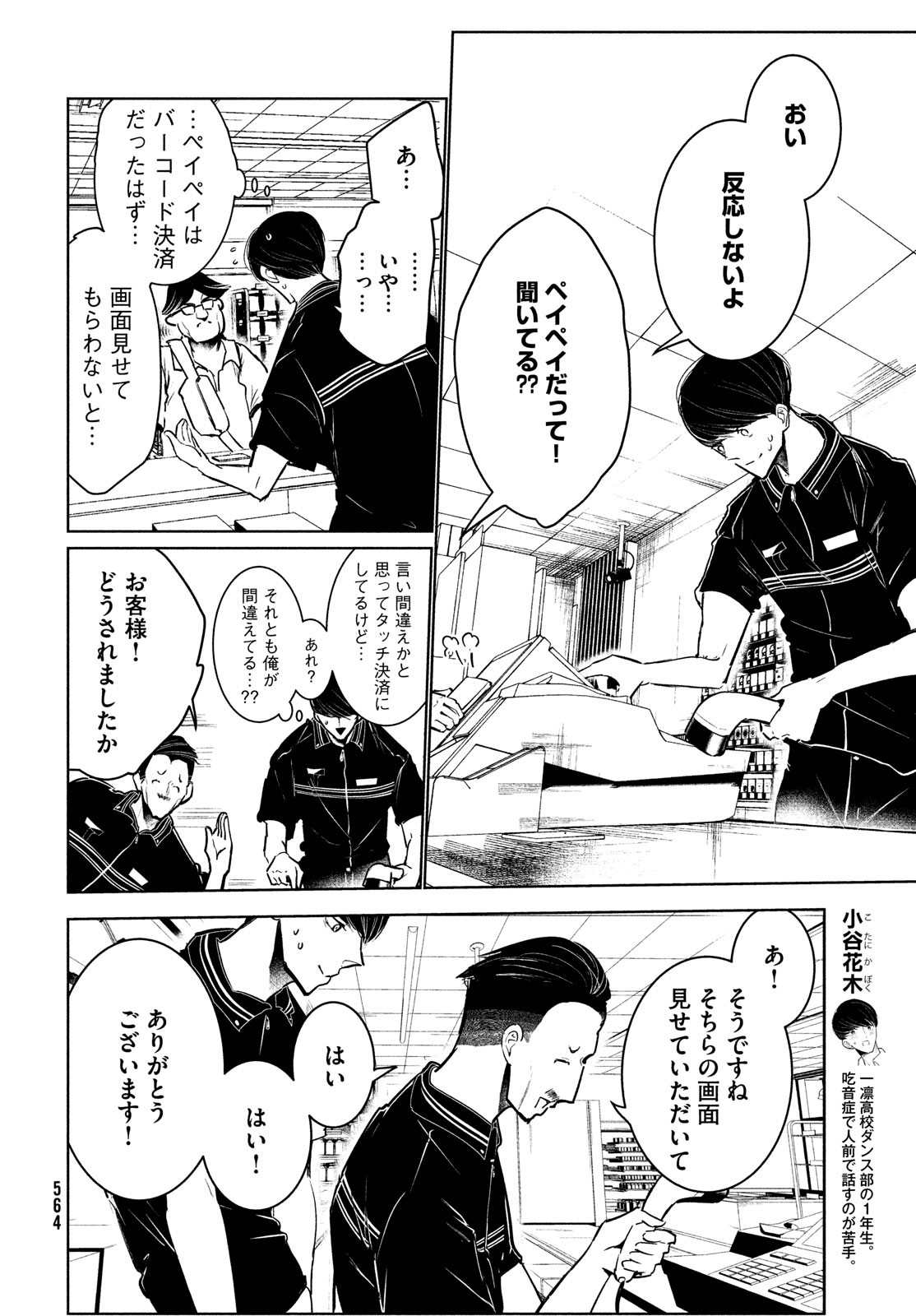 ワンダンス 第45話 - Page 10