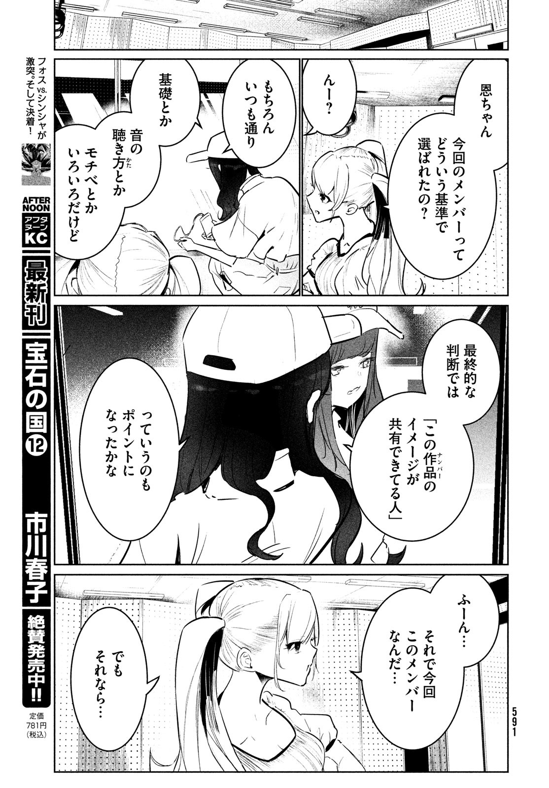 ワンダンス 第45話 - Page 37