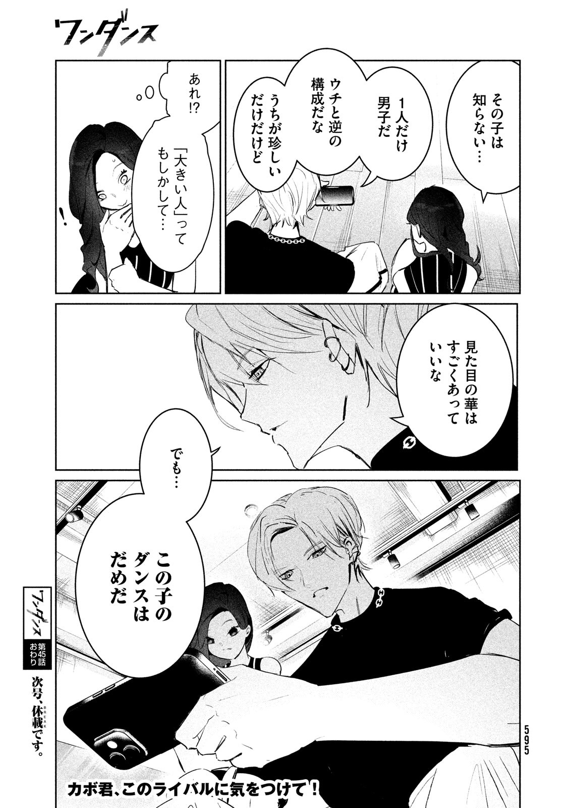 ワンダンス 第45話 - Page 41